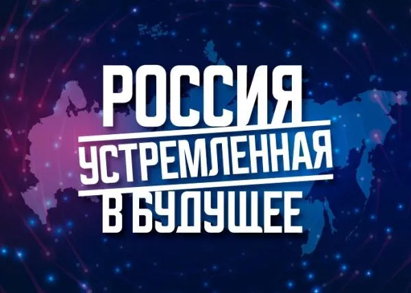 Объявлен прием работ на VII открытый конкурс студенческих проектов «Россия, устремленная в будущее»