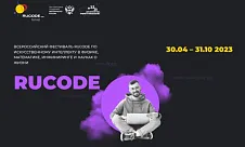 Финал Всероссийского фестиваля RuCode 2023 по искусственному интеллекту и алгоритмическому программированию