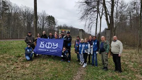 Волонтеры БФУ вместе со школьниками провели субботник на месте бывшего нацистского концлагеря 