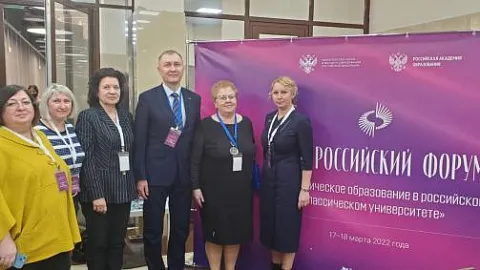 Директор Института образования приняла участие во Всероссийском форуме «Педагогическое образование в российском классическом университете»   