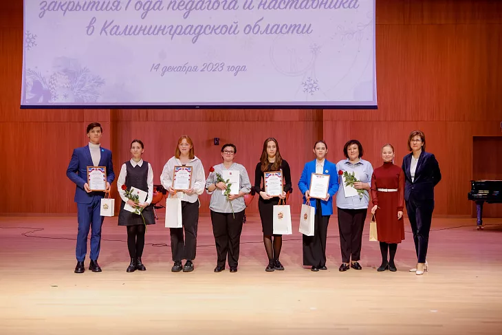 Сотрудницу БФУ наградили на церемонии закрытия Года педагога и наставника |  8