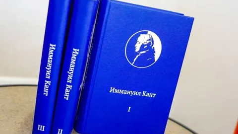 В БФУ представили уникальный трехтомник с русскими переводами трудов Канта