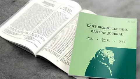 «Кантовский сборник» удостоен высшего уровня научных журналов Белого списка