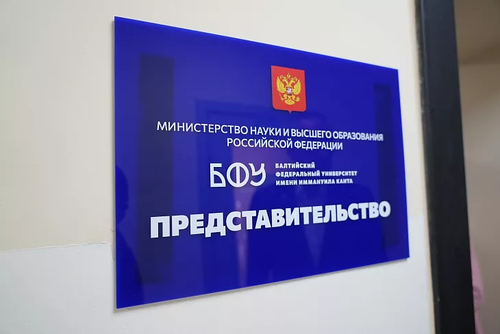 Состоялось открытие представительства БФУ в Киргизии |  4