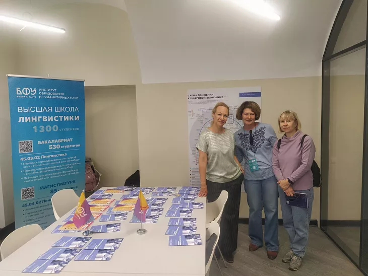 Преподаватели БФУ приняли участие во всероссийской конференции по переводоведению |  2