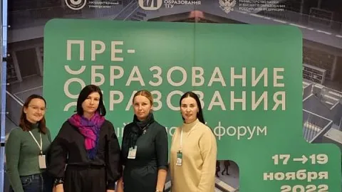 Студенты и сотрудники БФУ приняли участие в работе Всероссийского форума «Преобразование образования»