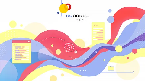 Стартовал третий Всероссийский фестиваль по искусственному интеллекту и программированию «RuCode Festival»