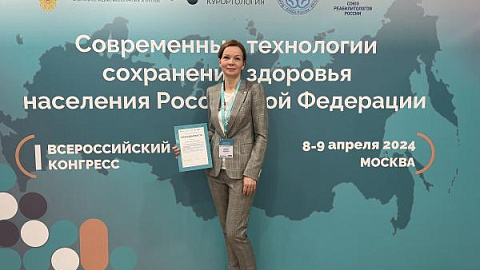 Сотрудница БФУ выступила на всероссийском конгрессе по санаторно-курортному лечению